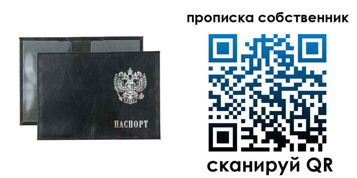 прописка для военкомата в Бийске