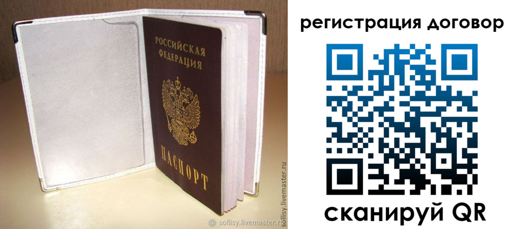 прописка штамп в Бийске