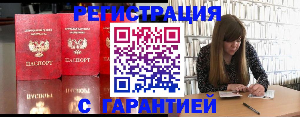 прописка в Бийске