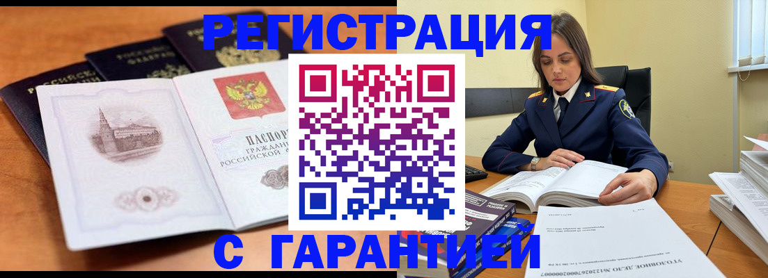 прописка в квартире в Бийске