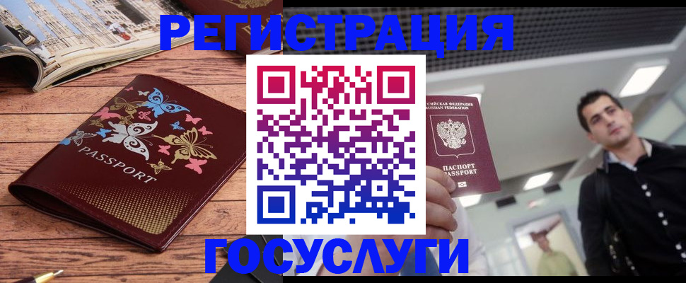 прописка законно в Бийске