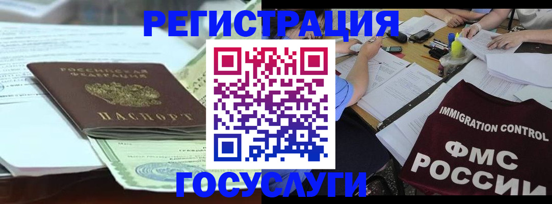 временная регистрация для школы в Бийске