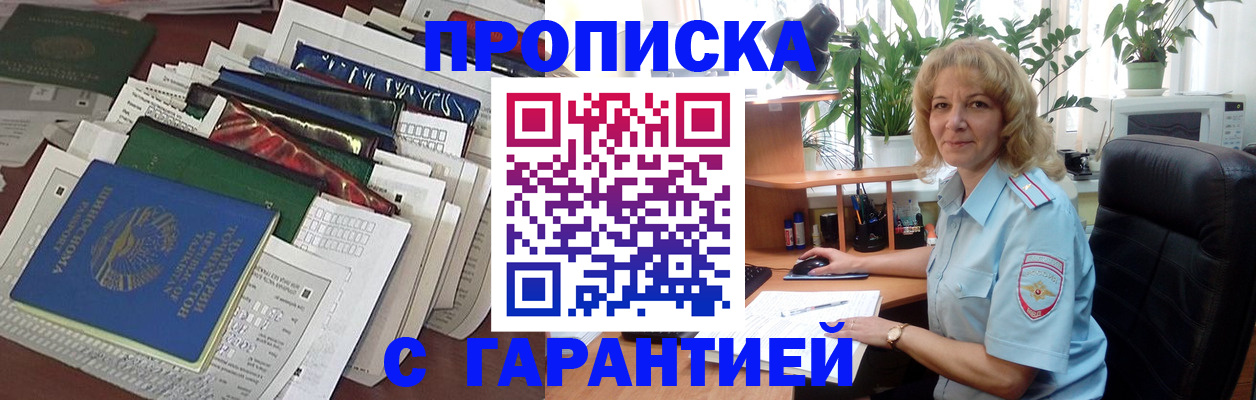 прописка для кредита в Бийске